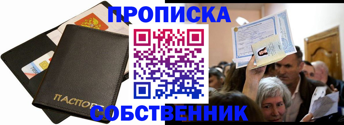 временная регистрация собственник в Тосно