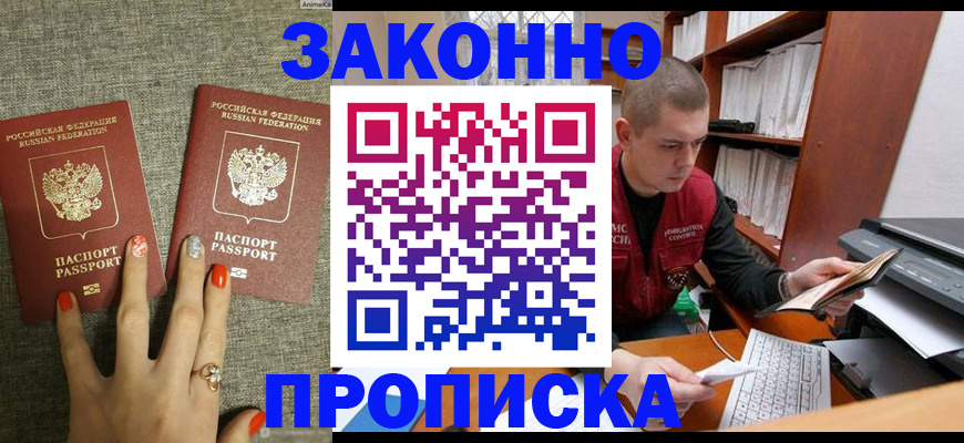 временная регистрация для всех в Тосно