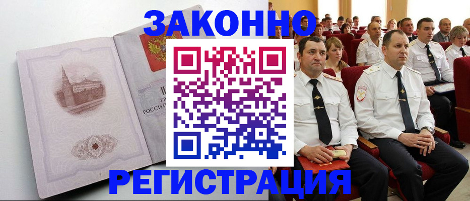 прописка от собственника в Тосно