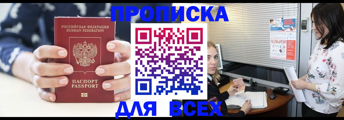 прописка 2025 в Тосно